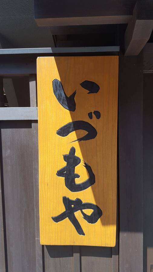 Ryokan Izumoya Юфу Екстериор снимка